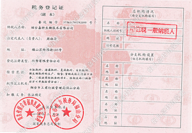 稅務(wù)登記證